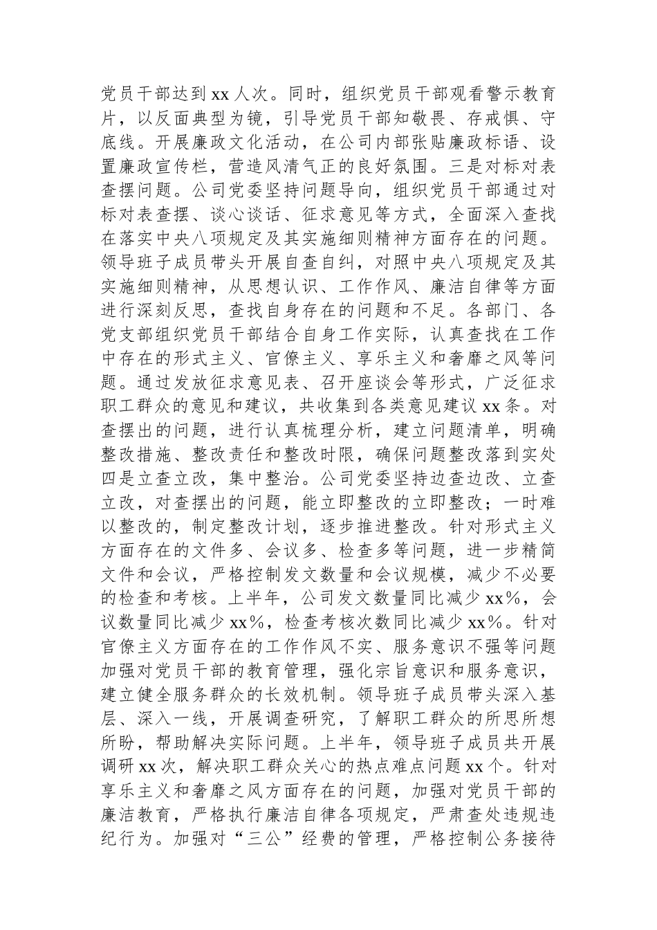 国有企业2025年上半年党建工作总结_第2页