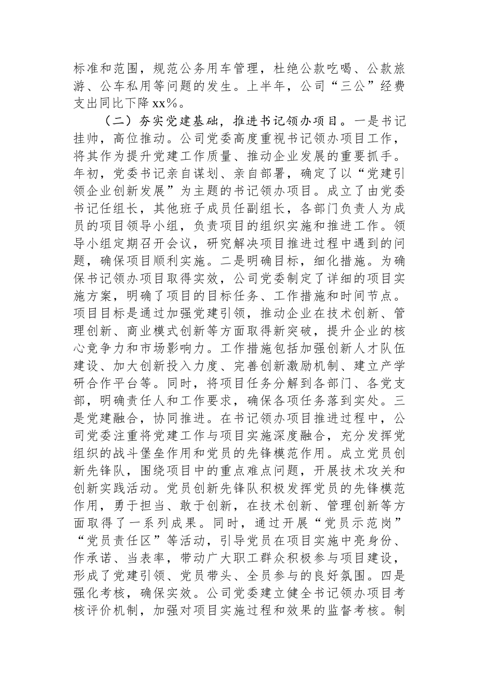 国有企业2025年上半年党建工作总结_第3页