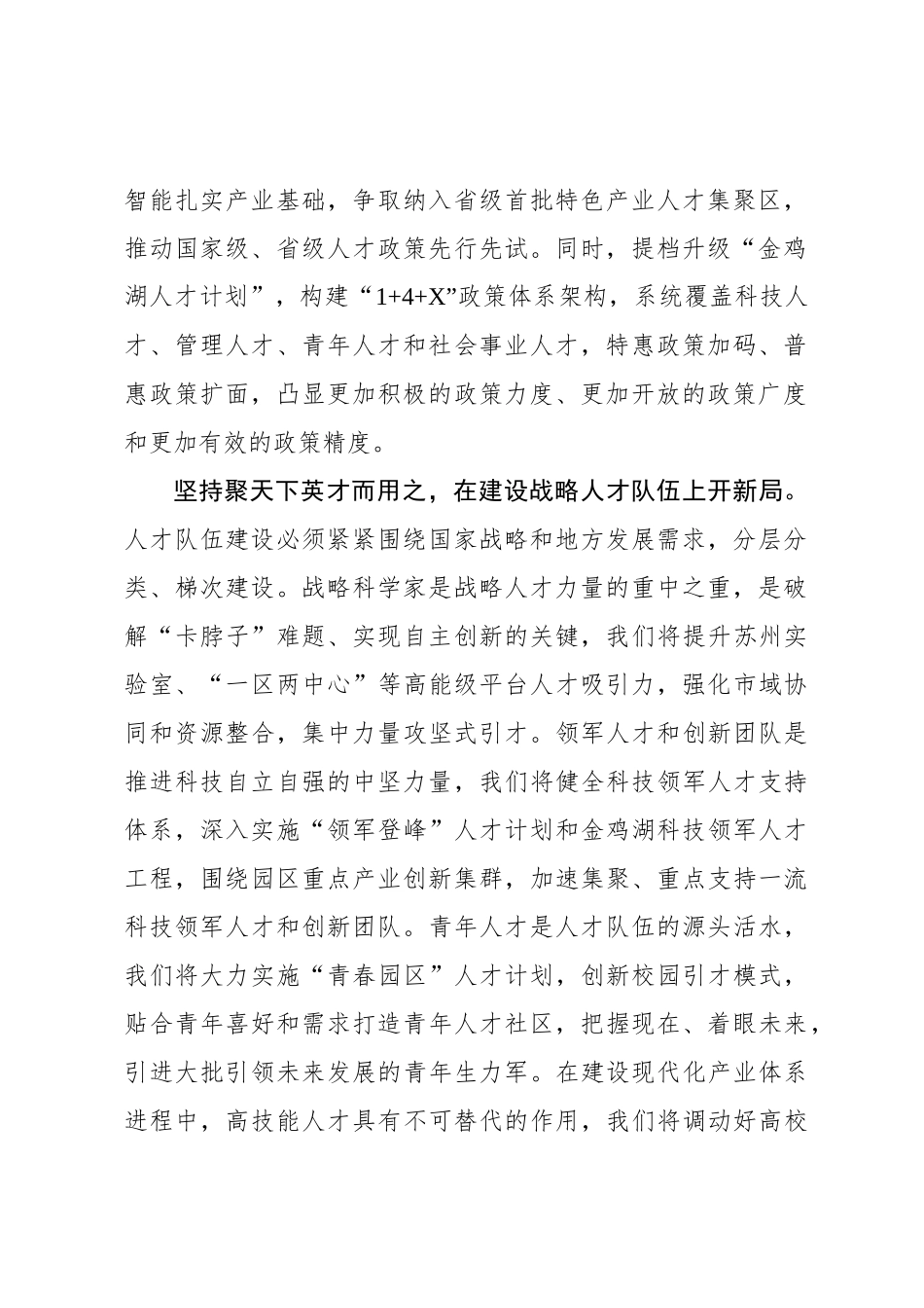 组织部长言论：为打造开放创新的世界一流高科技园区厚积人才动能_第2页