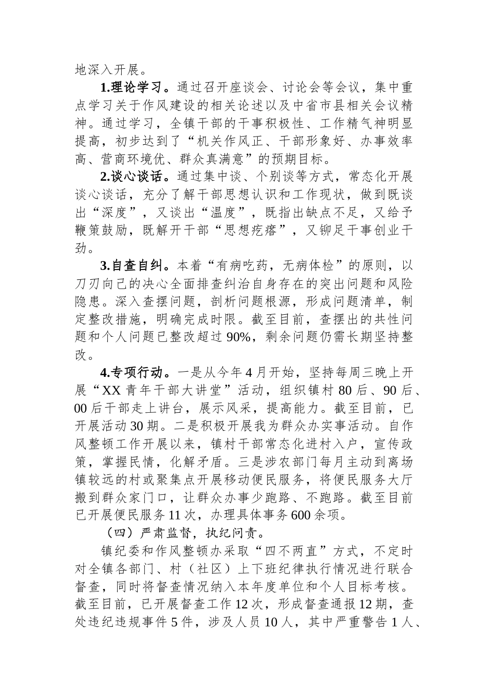 XX镇委员会关于干部作风整顿、优化营商环境和党风政风人民满意工程工作总结的报告_第2页