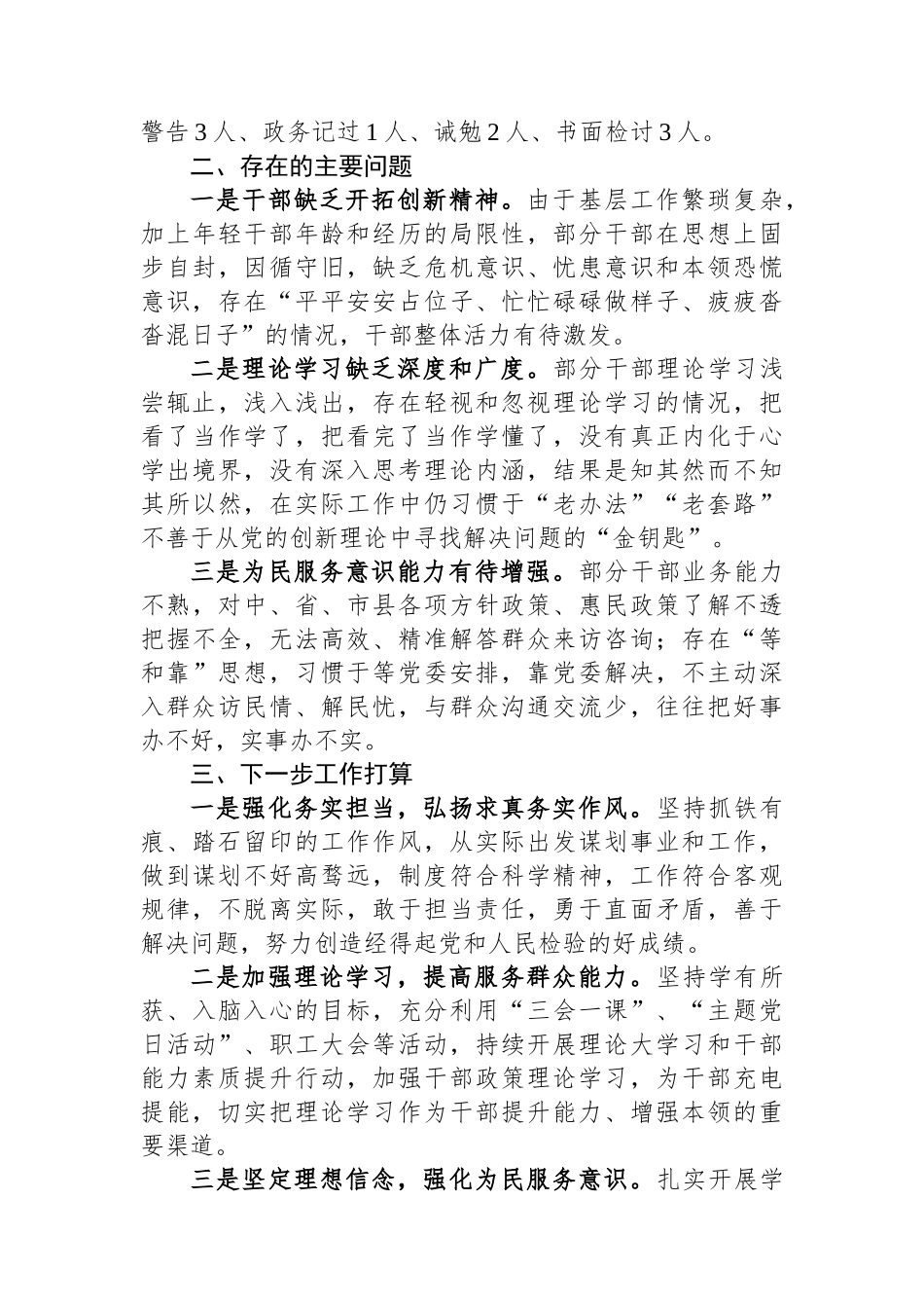 XX镇委员会关于干部作风整顿、优化营商环境和党风政风人民满意工程工作总结的报告_第3页