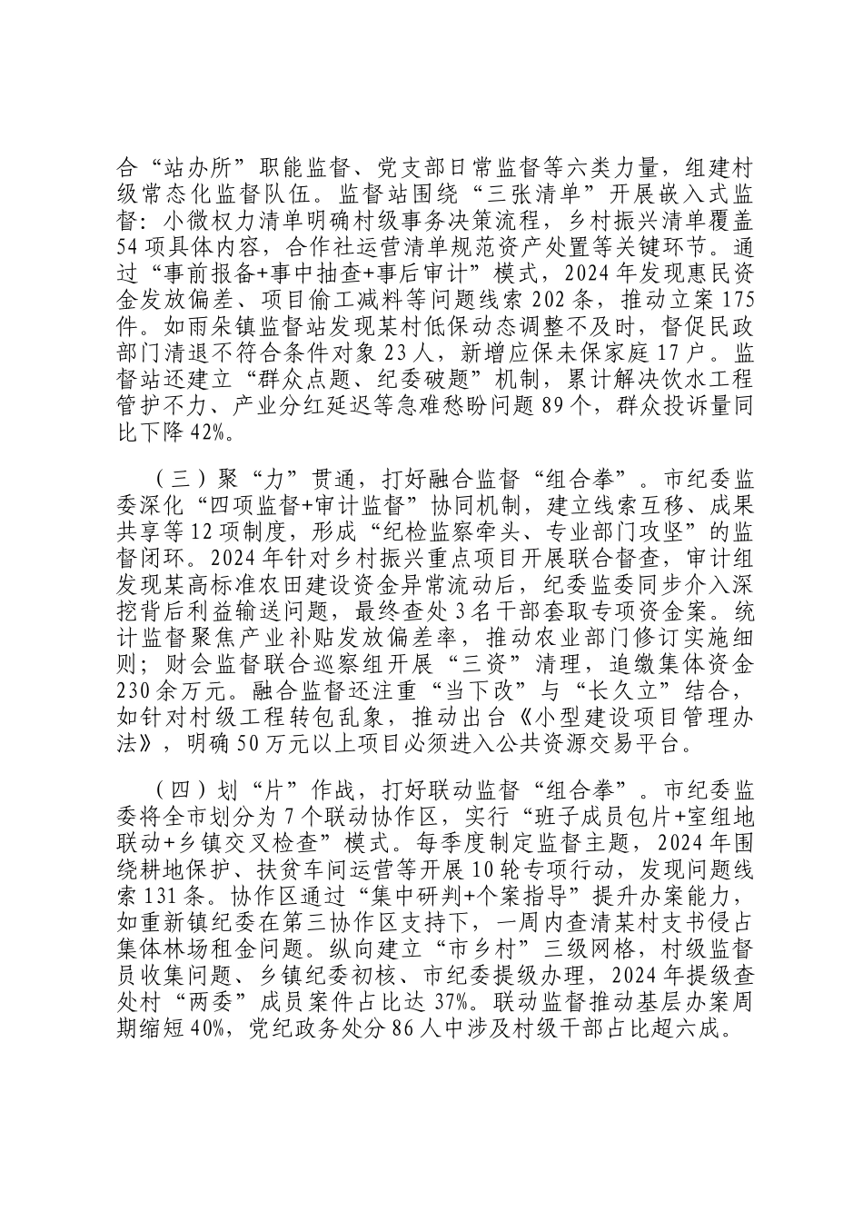 市纪委监委关于强化监督执纪护航乡村振兴工作情况的报告_第2页