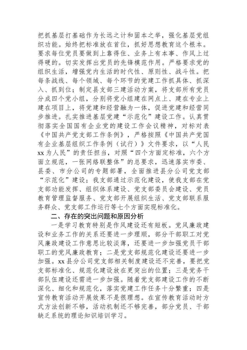 国有企业2025年上半年党建工作总结报告_第3页