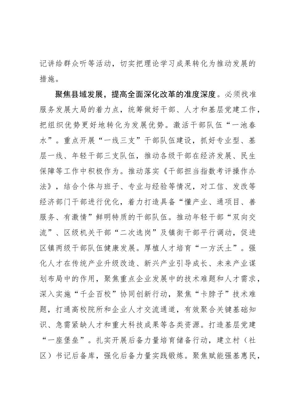 组织部长言论：以“组织动能”推动全面深化改革蹄疾步稳_第2页