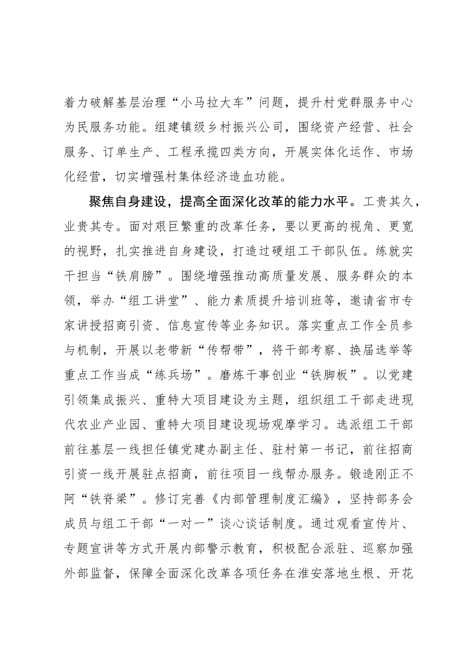 组织部长言论：以“组织动能”推动全面深化改革蹄疾步稳_第3页