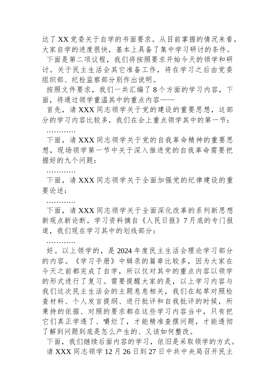 XX中心组2025年第X次集体学习主持词及总结讲话_第2页