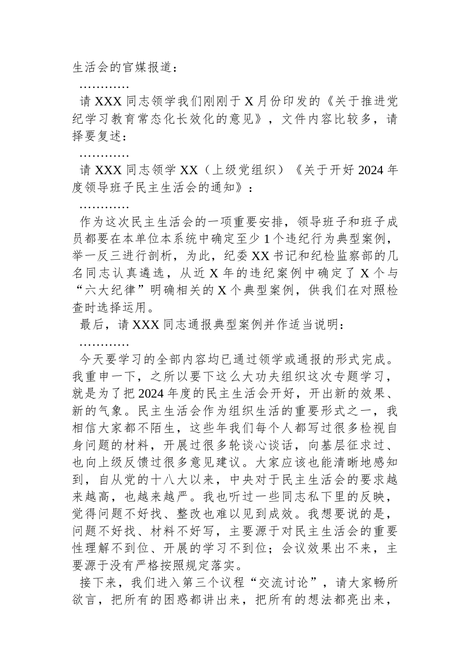 XX中心组2025年第X次集体学习主持词及总结讲话_第3页