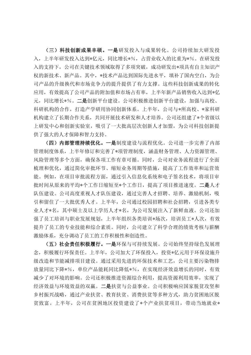 国有企业2025年上半年工作总结_第2页