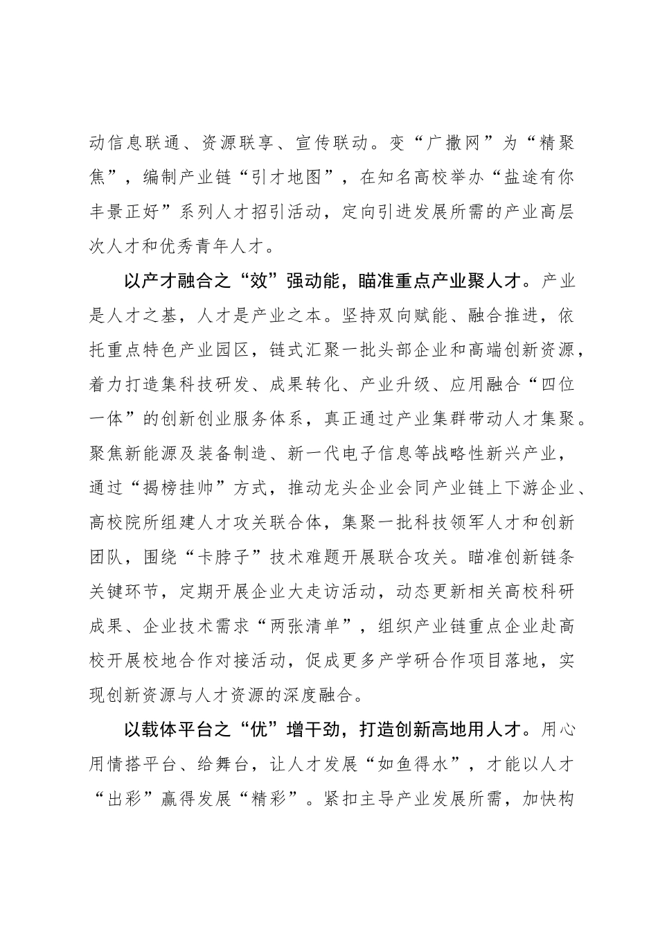 组织部长言论：以人才支撑澎湃产业发展动能_第2页