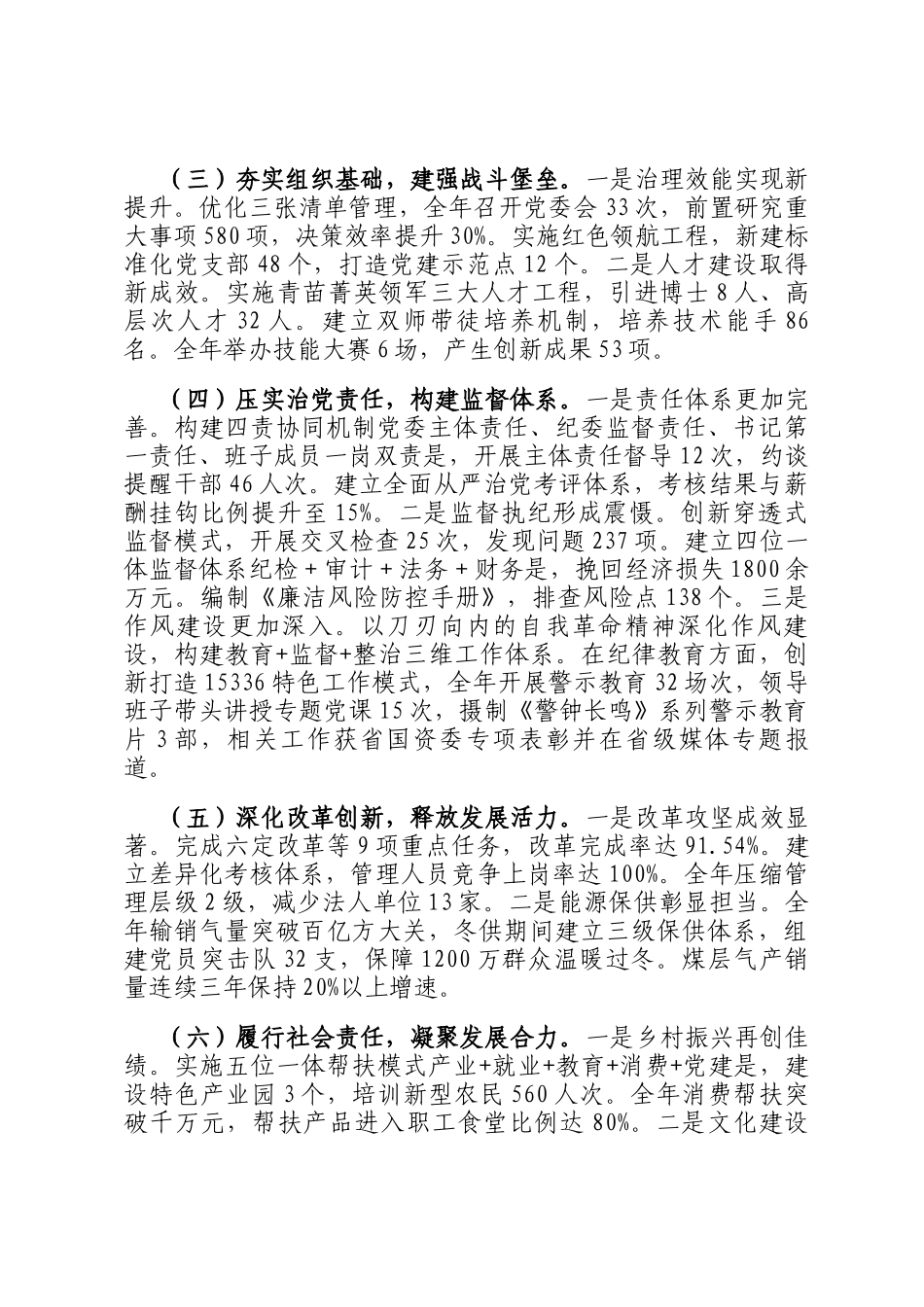 国有企业2025年上半年工作总结和下半年工作计划_第2页