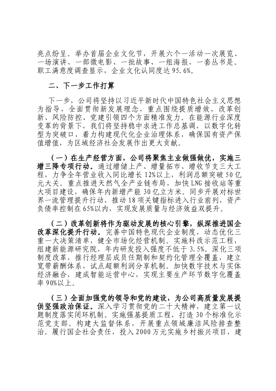 国有企业2025年上半年工作总结和下半年工作计划_第3页