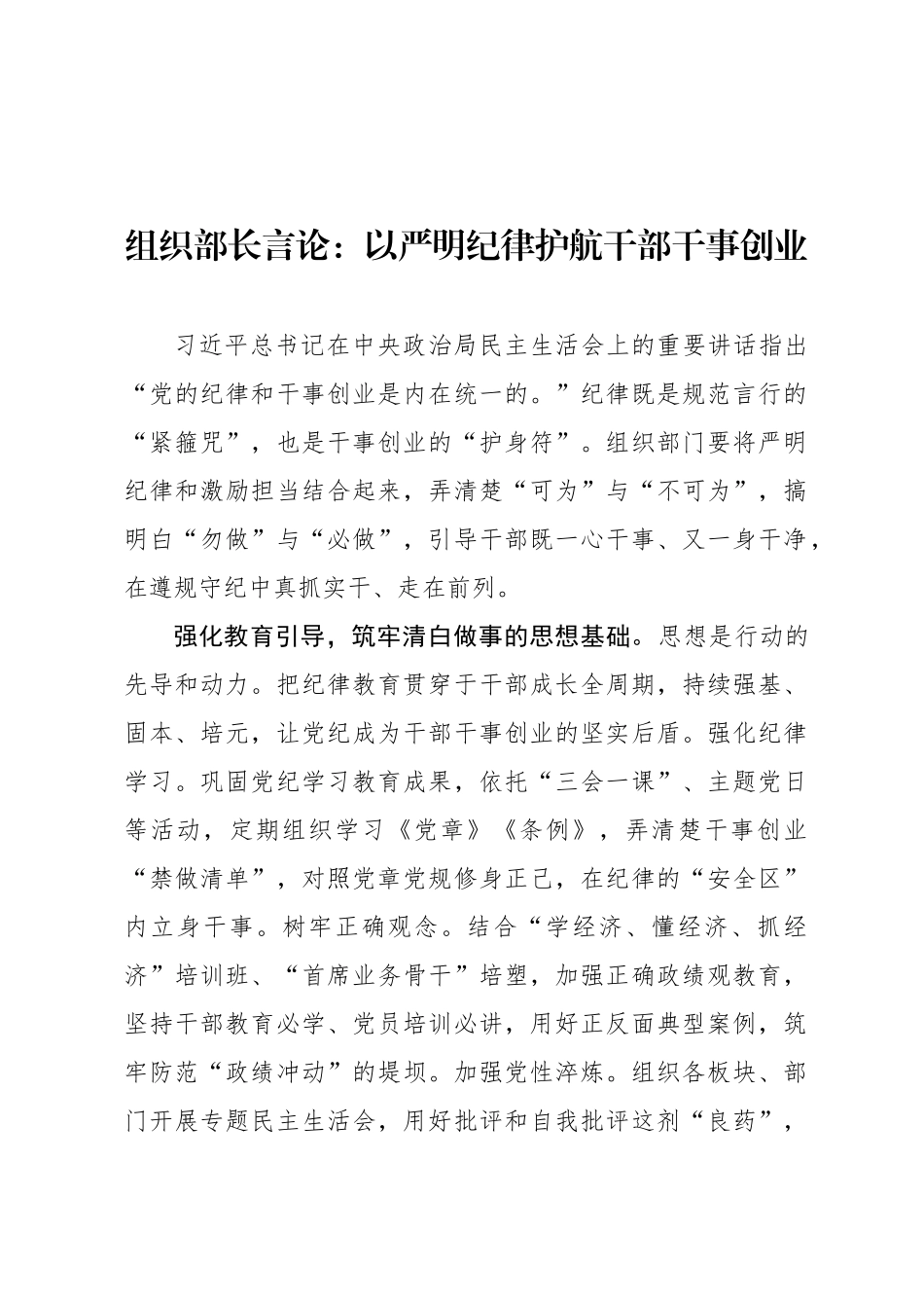 组织部长言论：以严明纪律护航干部干事创业_第1页
