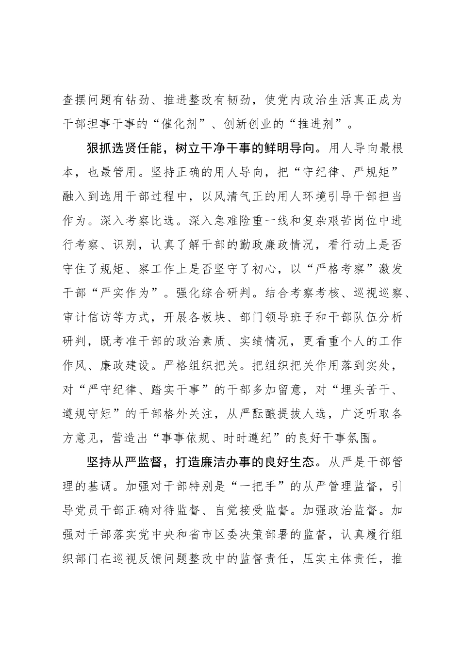 组织部长言论：以严明纪律护航干部干事创业_第2页