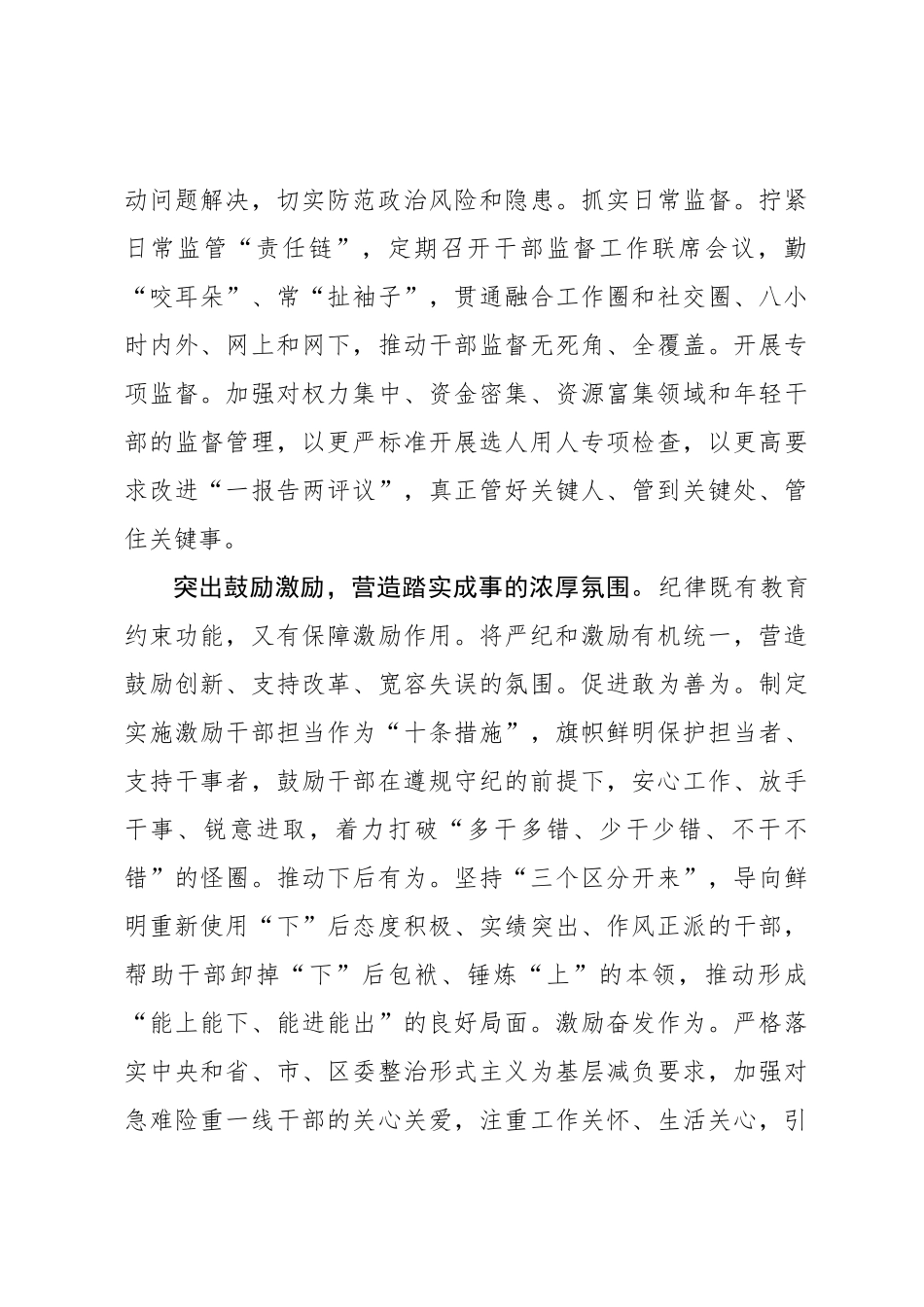 组织部长言论：以严明纪律护航干部干事创业_第3页