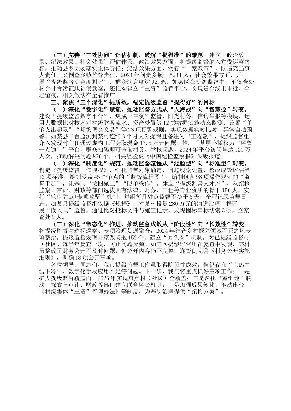 市纪委监委探索开展提级监督工作情况汇报_第2页