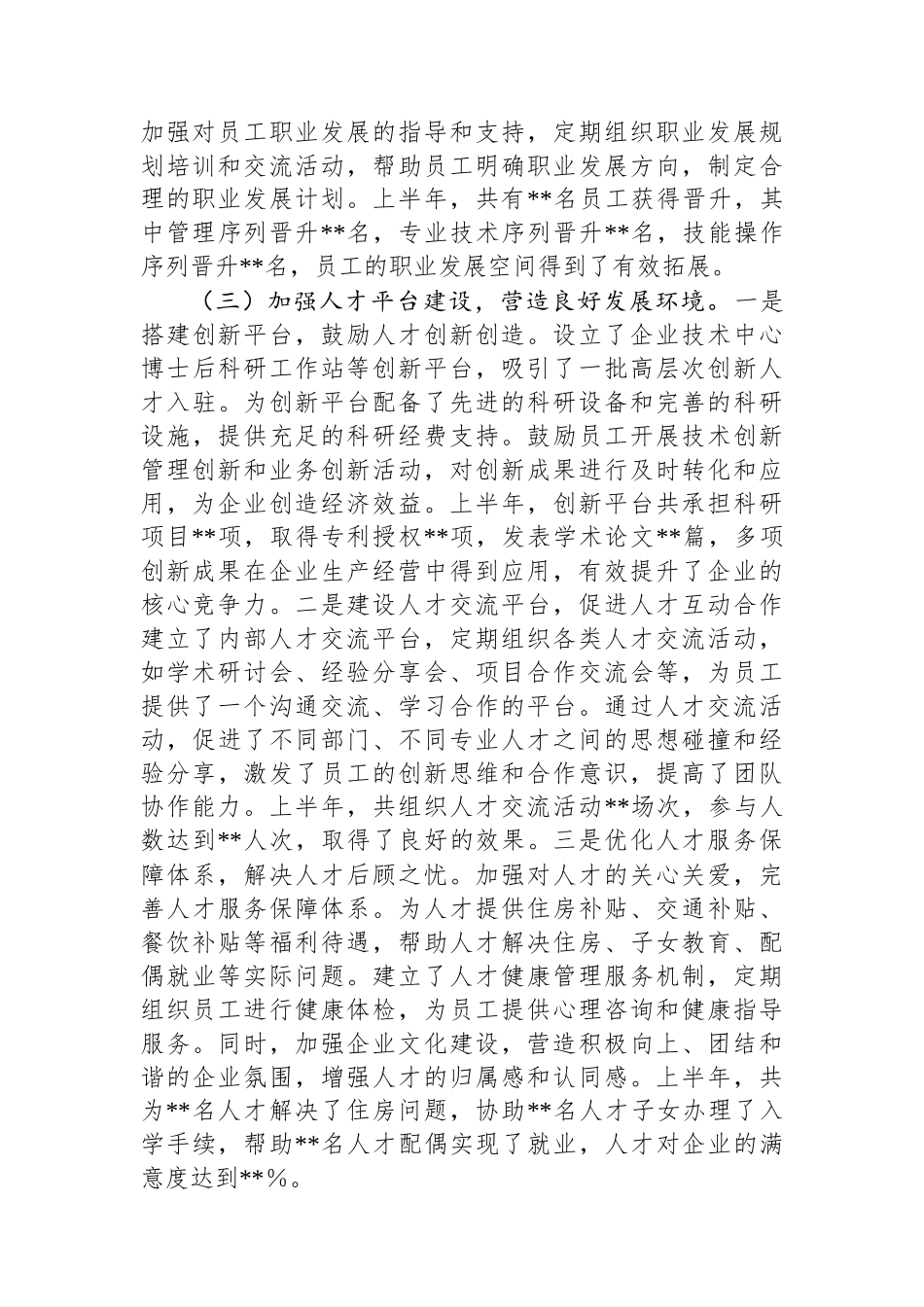 国有企业2025年上半年人才工作情况总结报告_第3页