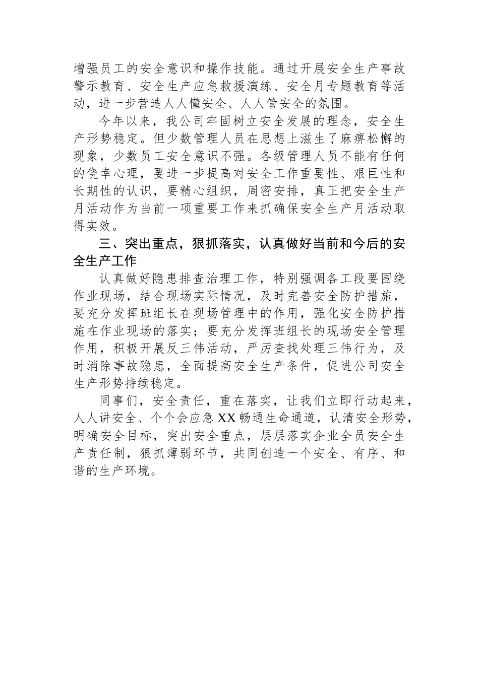 安全安全生产月活动启动仪式的讲话稿_第2页