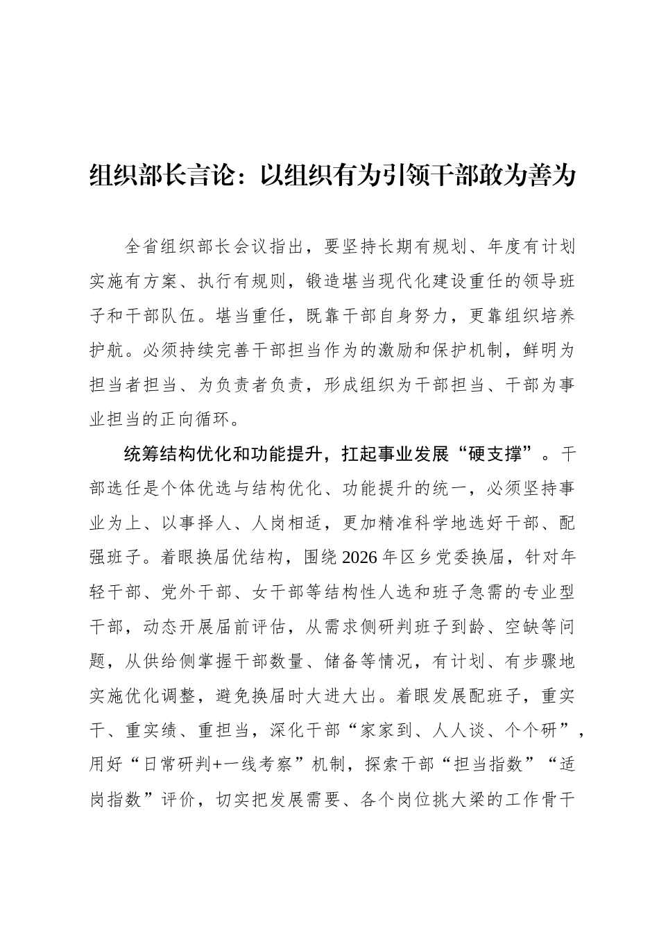 组织部长言论：以组织有为引领干部敢为善为_第1页