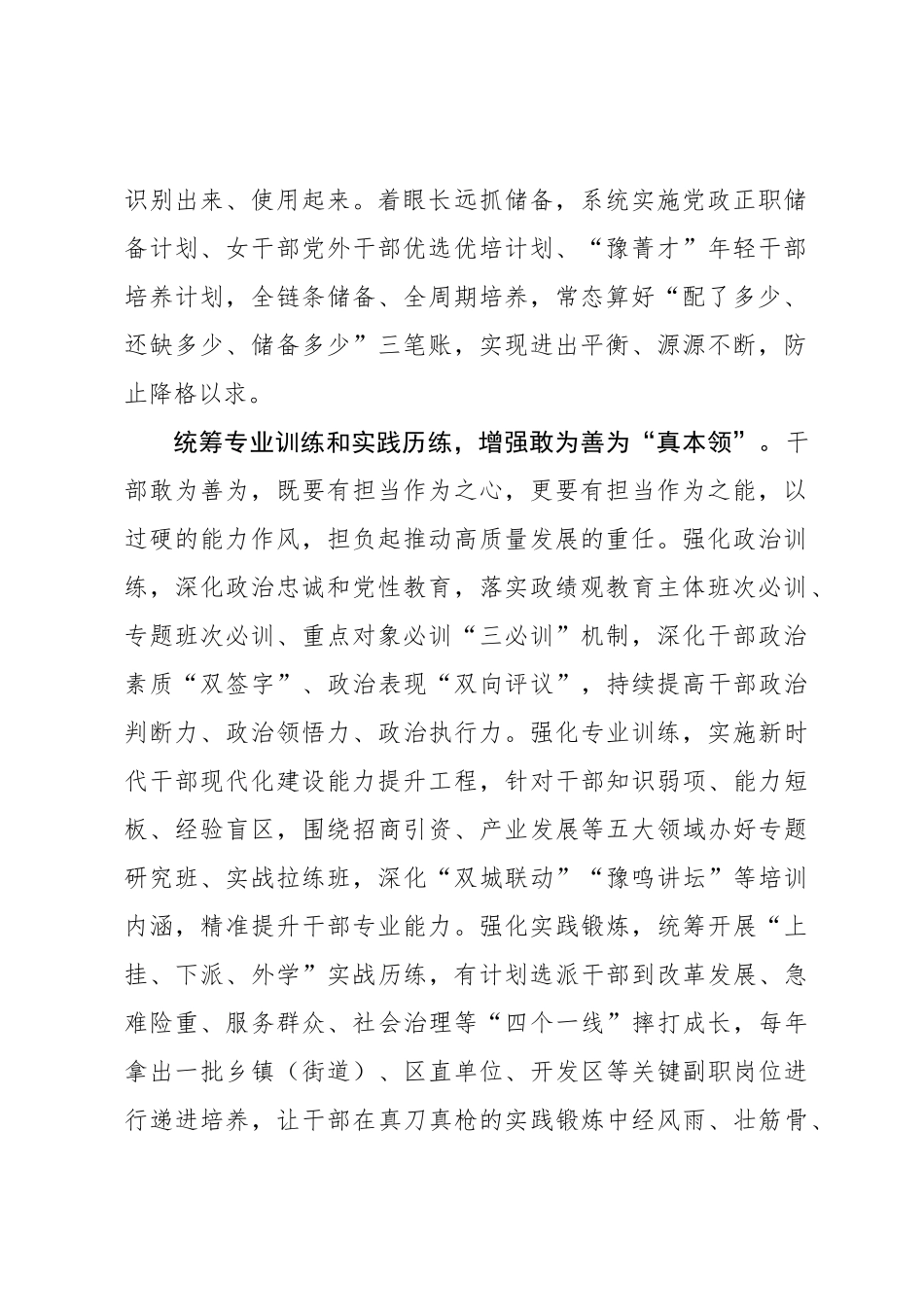 组织部长言论：以组织有为引领干部敢为善为_第2页