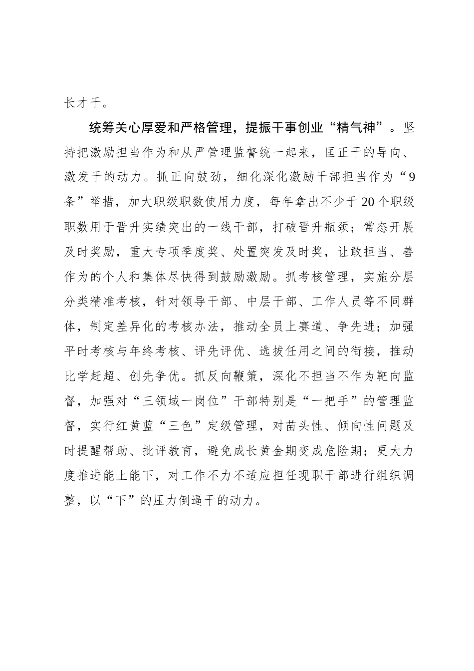 组织部长言论：以组织有为引领干部敢为善为_第3页