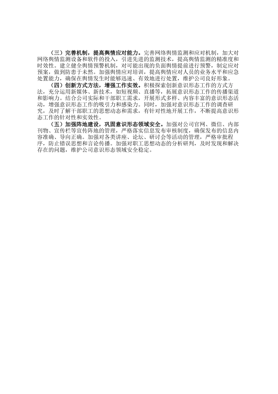 国有企业2025年上半年意识形态工作情况总结_第3页