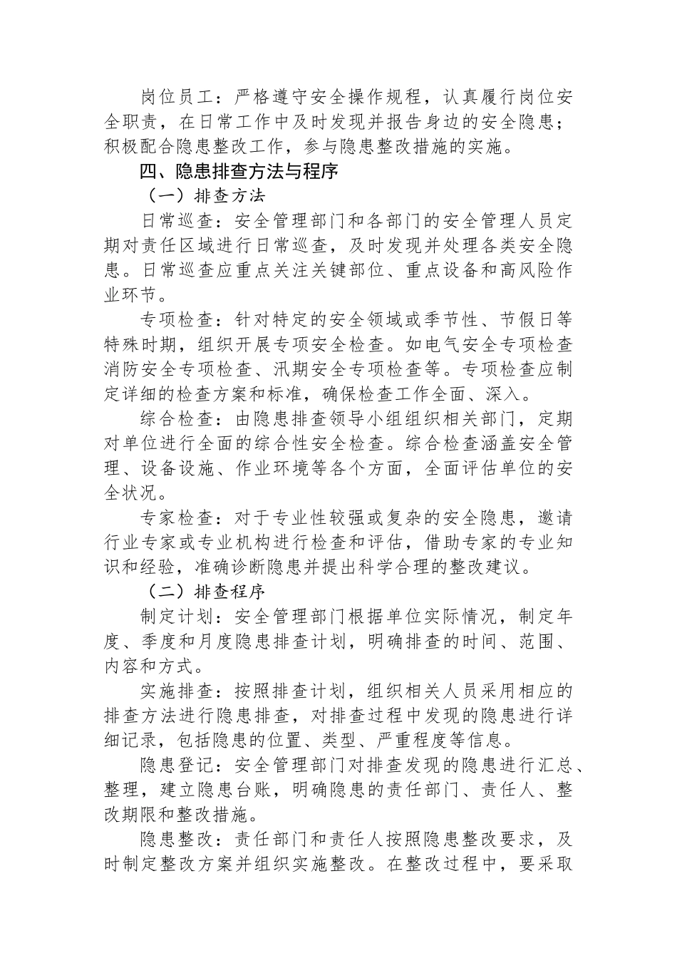 安全单位隐患排查方案_第3页