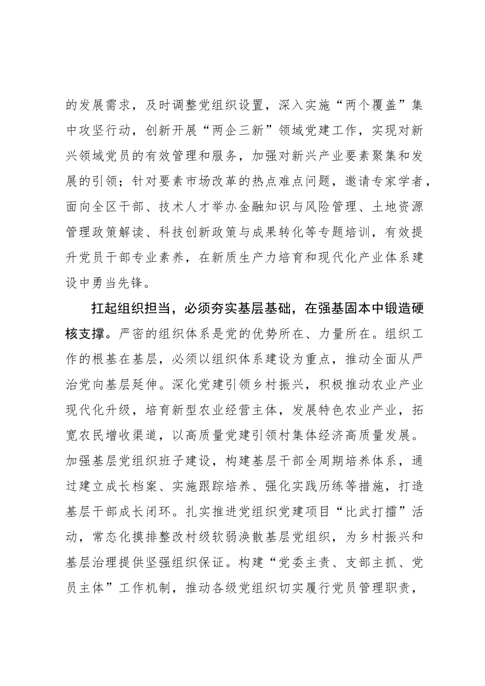 组织部长言论：在服务发展大局中扛起组织担当_第2页