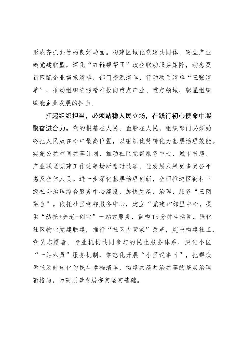 组织部长言论：在服务发展大局中扛起组织担当_第3页