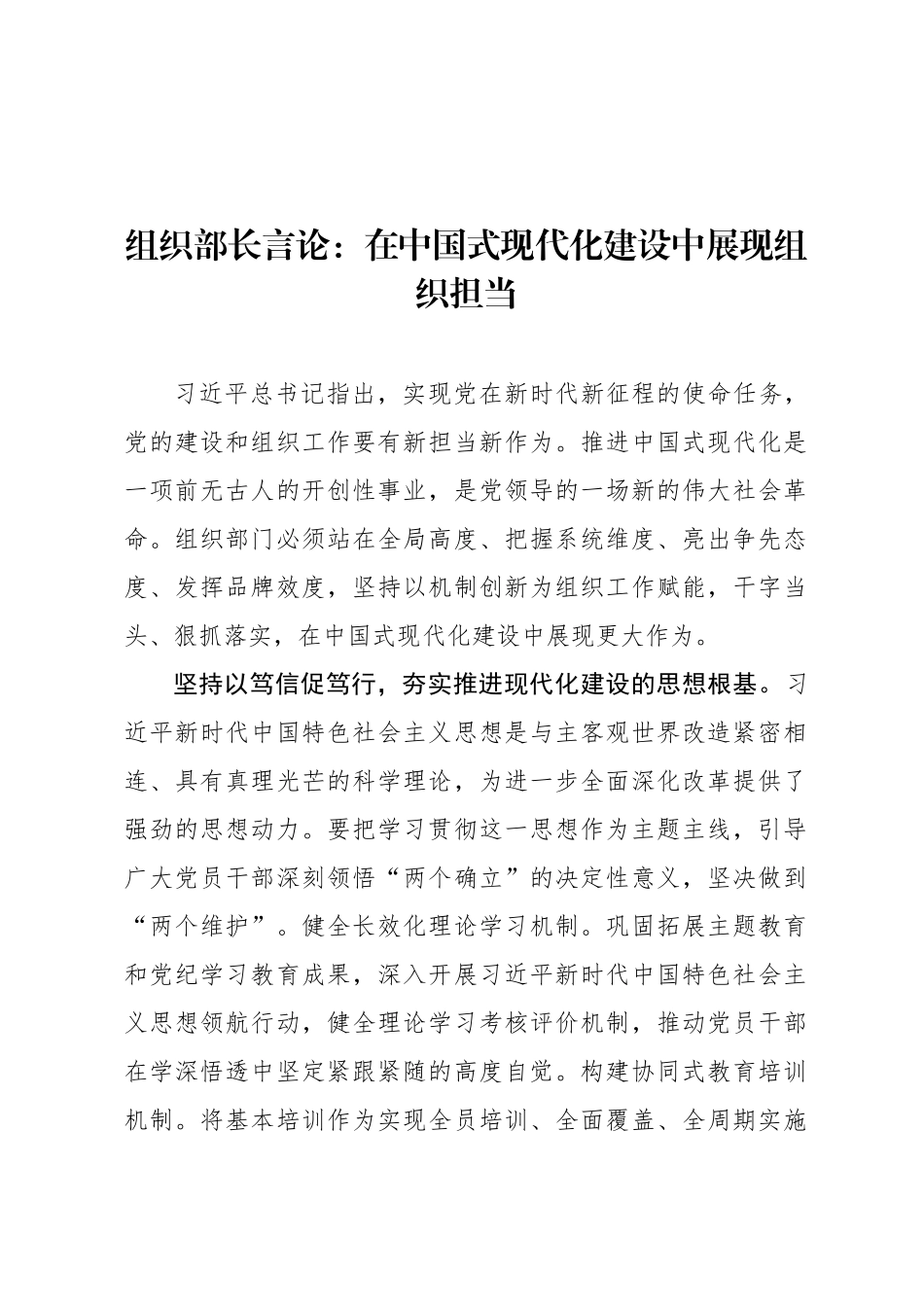 组织部长言论：在中国式现代化建设中展现组织担当_第1页