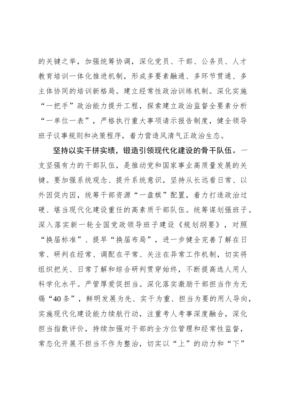 组织部长言论：在中国式现代化建设中展现组织担当_第2页