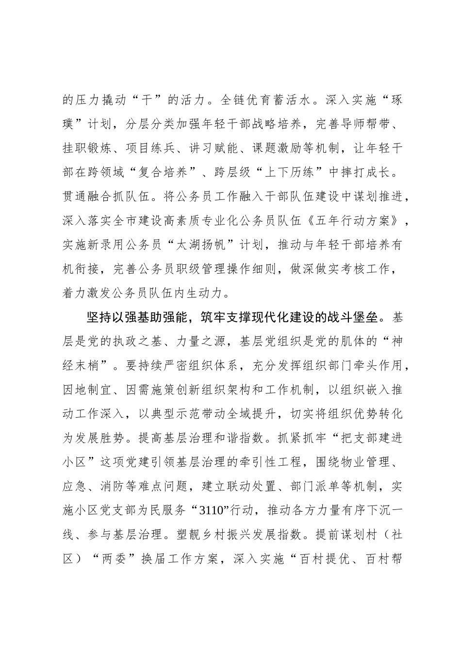 组织部长言论：在中国式现代化建设中展现组织担当_第3页