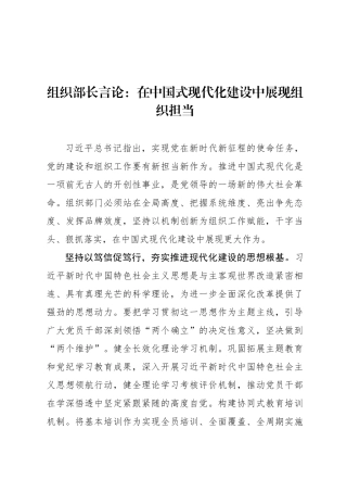 组织部长言论：在中国式现代化建设中展现组织担当