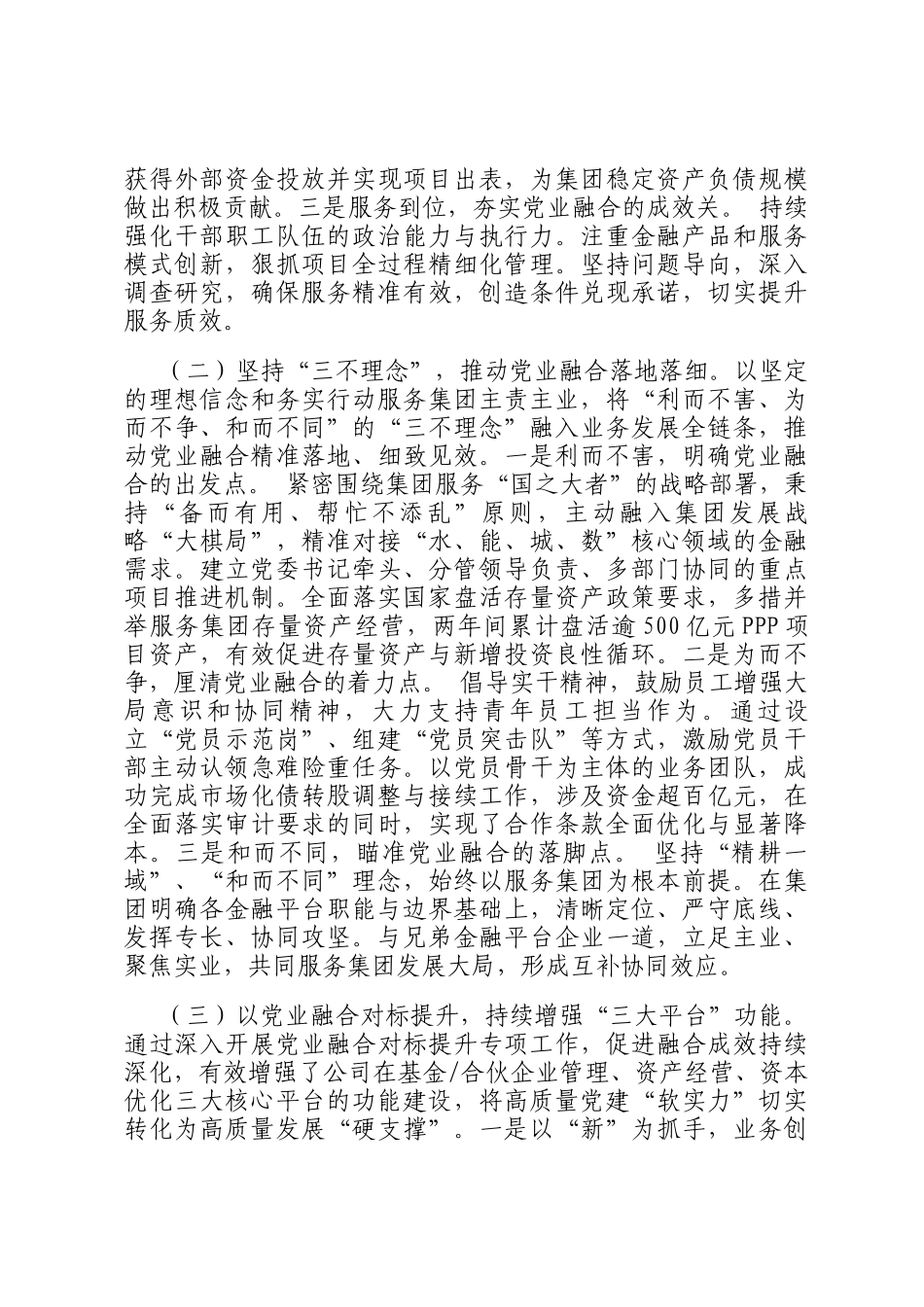 ‌国有企业党委关于推动党建业务深度融合工作情况报告_第2页
