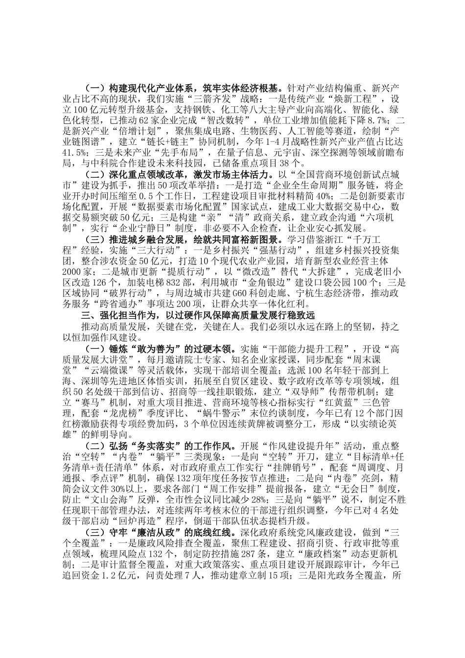 某市长在市委常委会深入贯彻2025年学习教育读书班上的交流发言_第2页