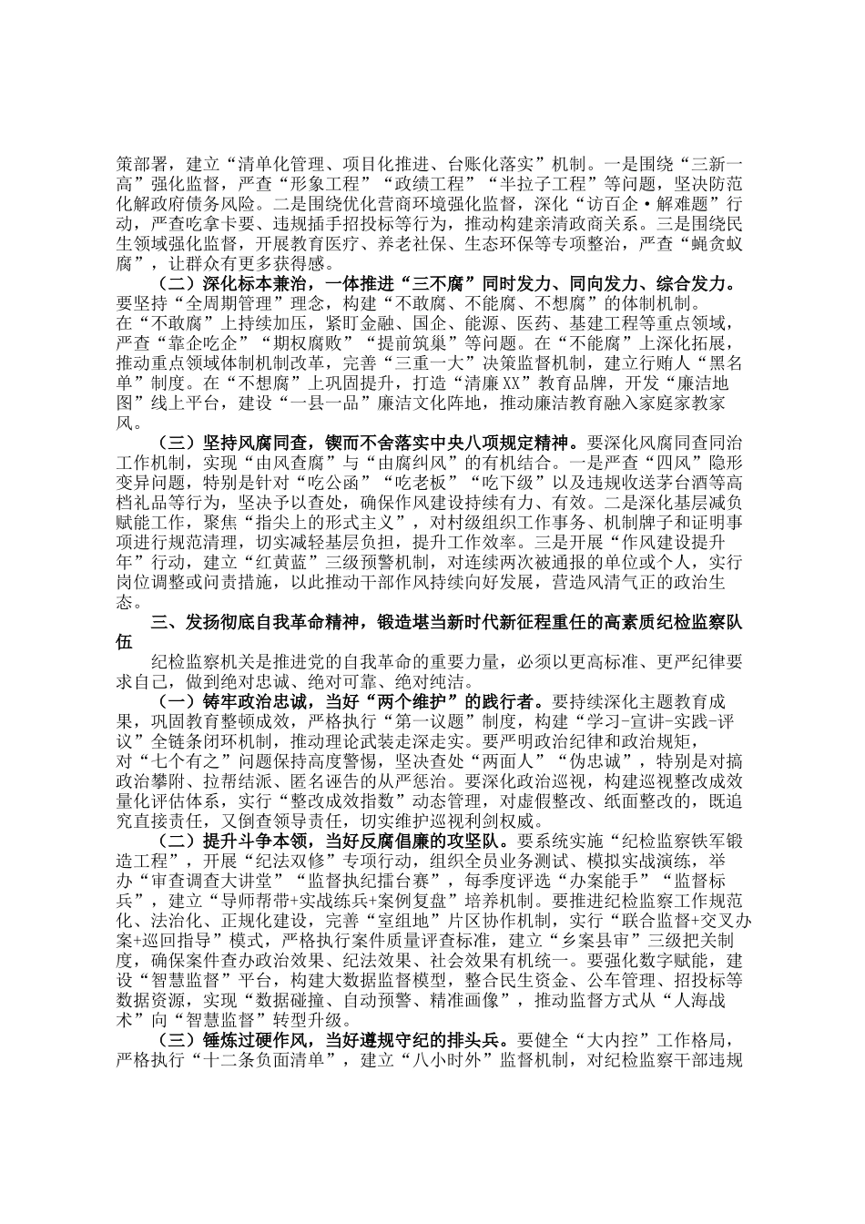 市纪委书记在2025年全面从严治党、党风廉政建设和反腐败工作会暨警示教育大会上的讲话_第2页