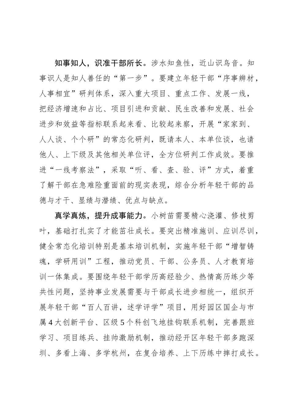 组织部长言论：知人善任锻造现代化建设生力军_第2页