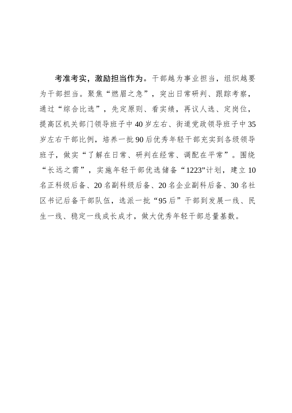 组织部长言论：知人善任锻造现代化建设生力军_第3页