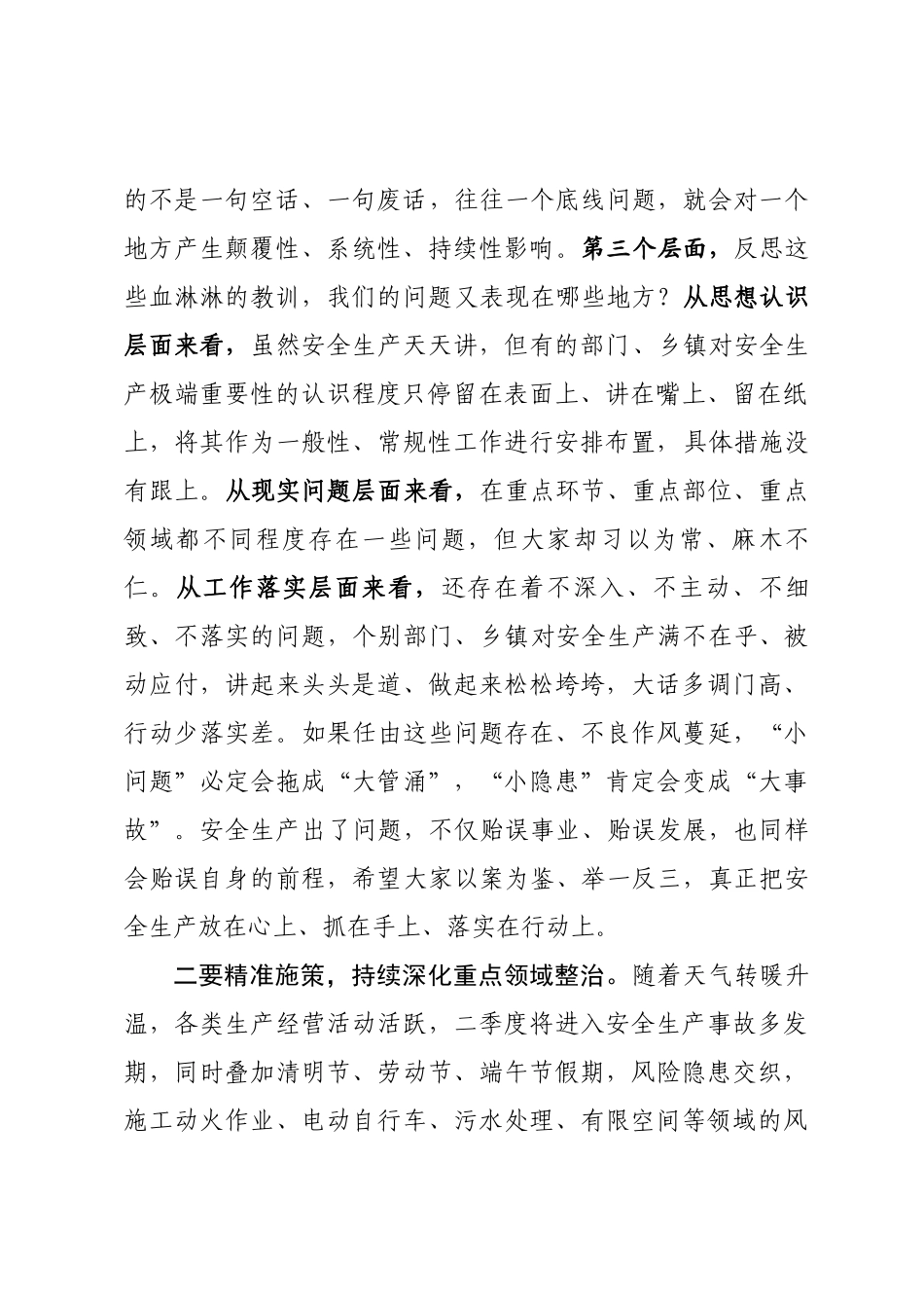 安委会全体会议暨森林草原防灭火工作会议上的讲话_第2页