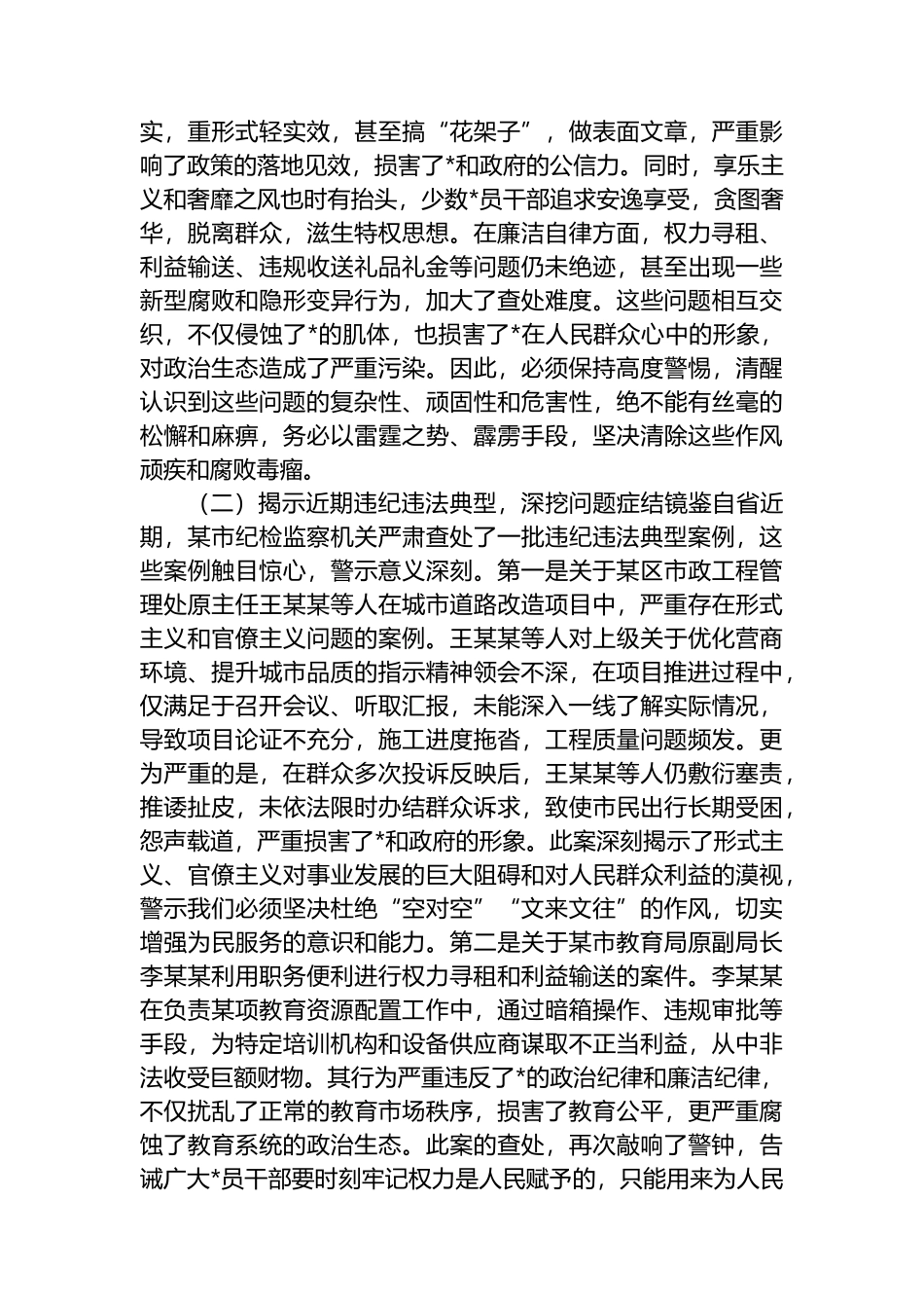 市纪委书记在2025年作风建设以案促改警示教育大会上的讲话_第2页