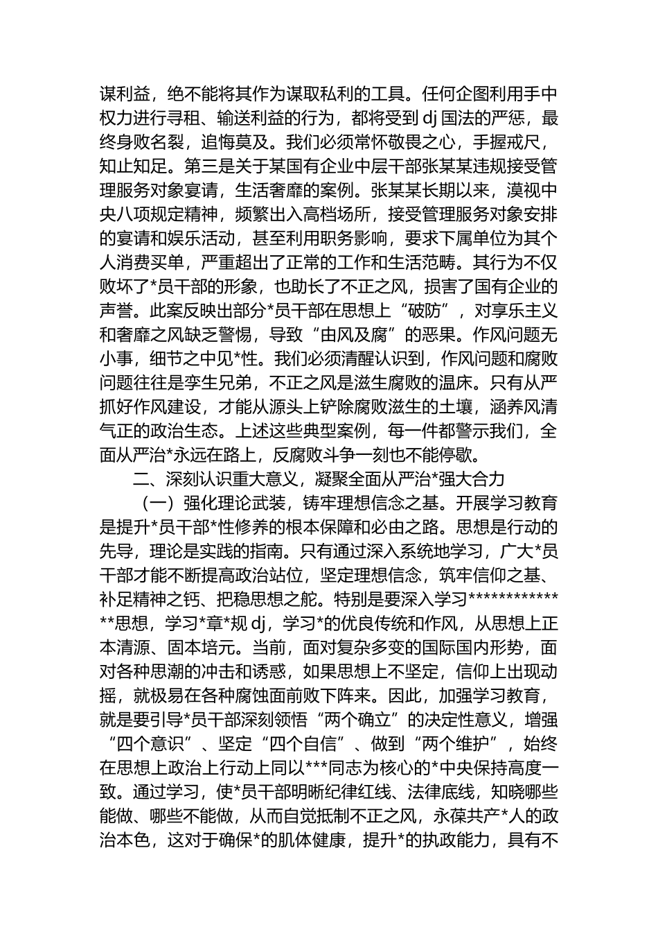 市纪委书记在2025年作风建设以案促改警示教育大会上的讲话_第3页