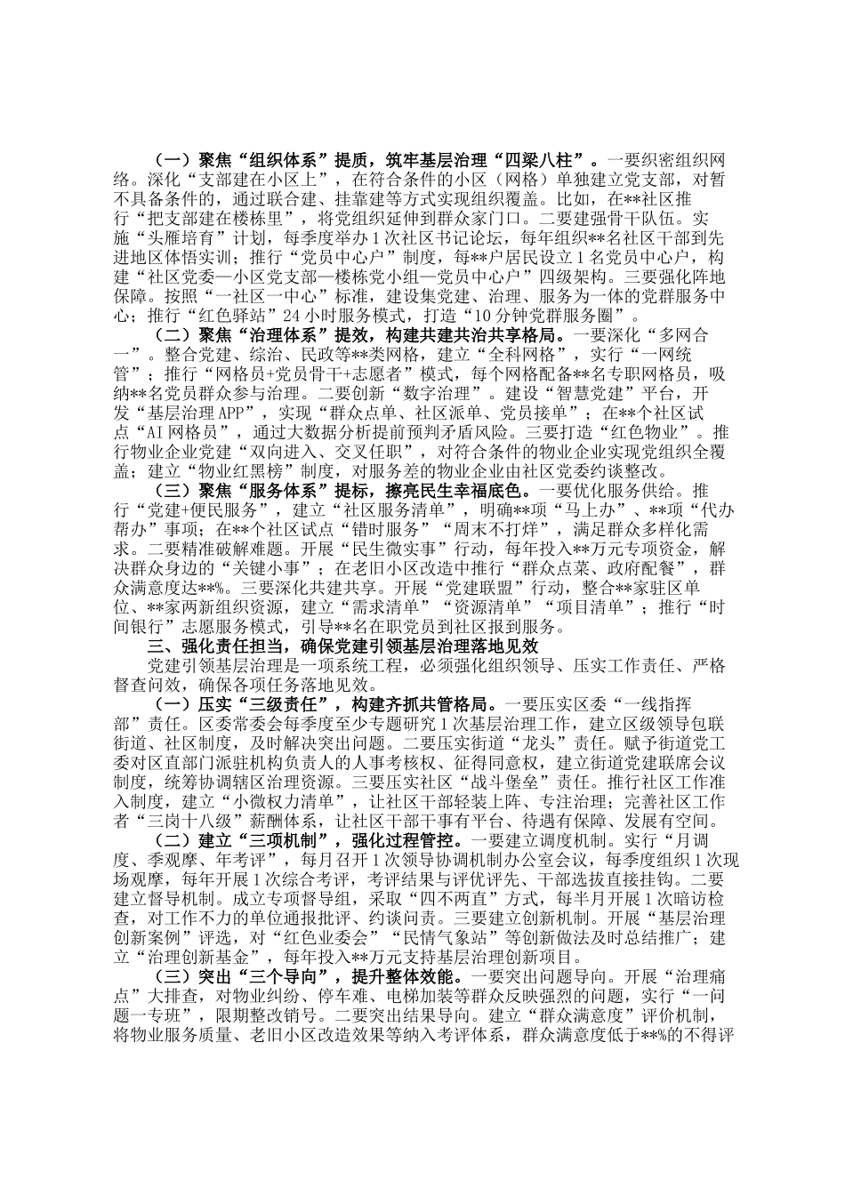组织部长在全区党建引领基层治理领导协调机制2025年第一次全体会议上的讲话_第2页