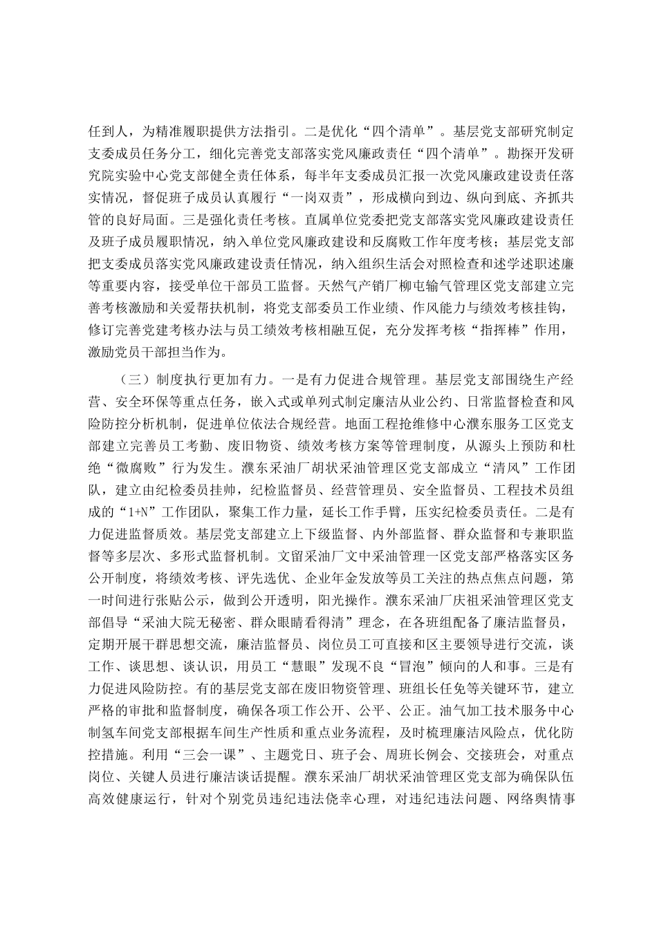 国有企业党支部上半年落实全面从严治党主体责任工作情况报告_第2页