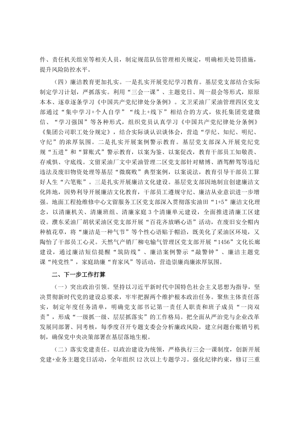 国有企业党支部上半年落实全面从严治党主体责任工作情况报告_第3页