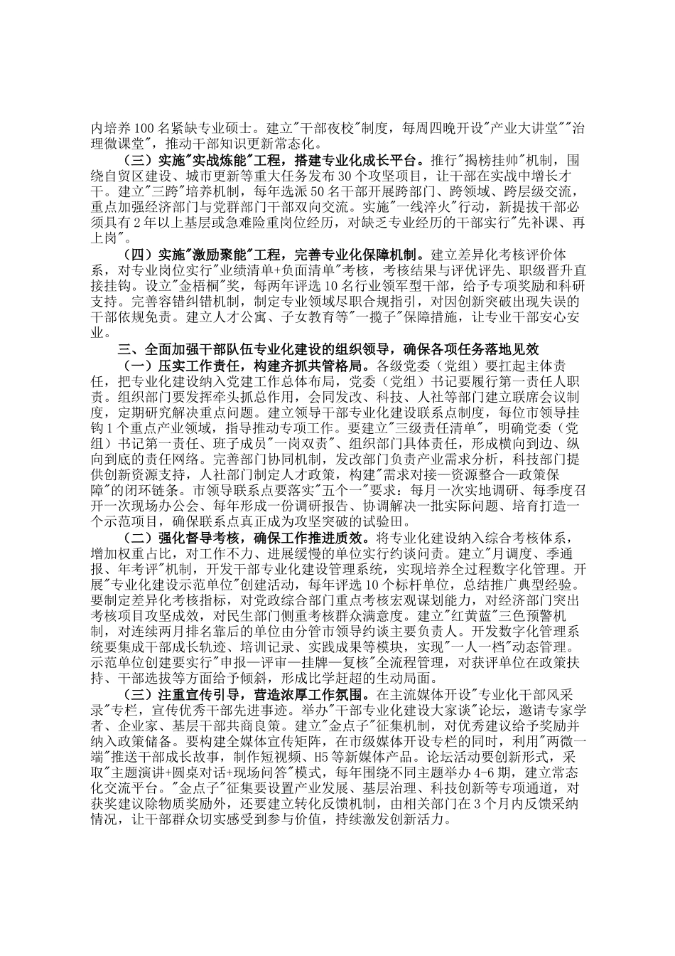 组织部长在全市干部队伍专业化建设2025行动动员部署会议上的讲话_第2页