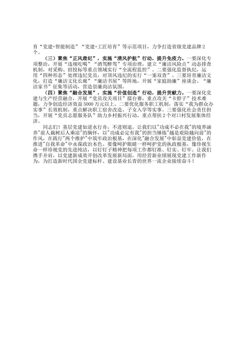 国有企业党支部书记在2025年上半年抓基层党建工作总结暨下半年重点工作部署推进会上的讲话_第3页