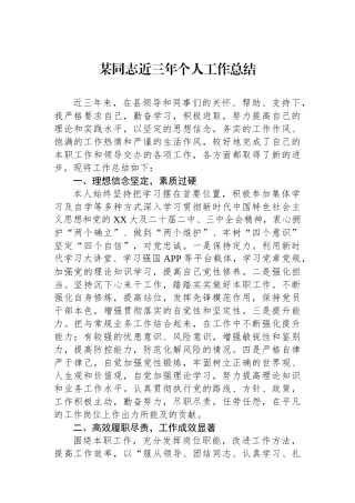 某同志近三年个人工作总结