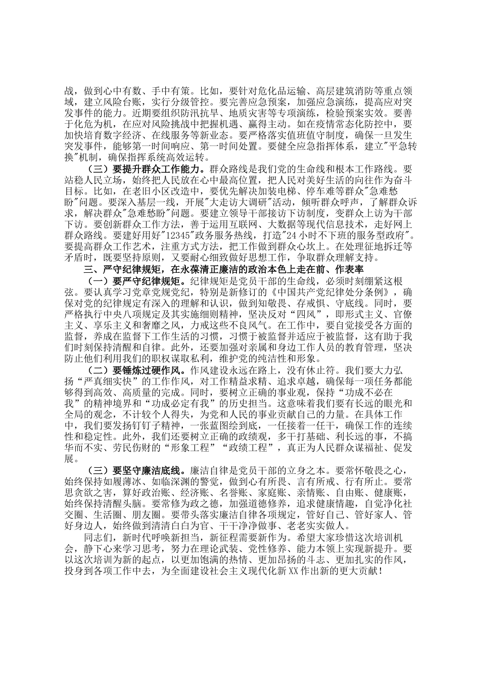 组织部长在市委党校2025年第三期正科级公务员培训班上的讲话_第2页