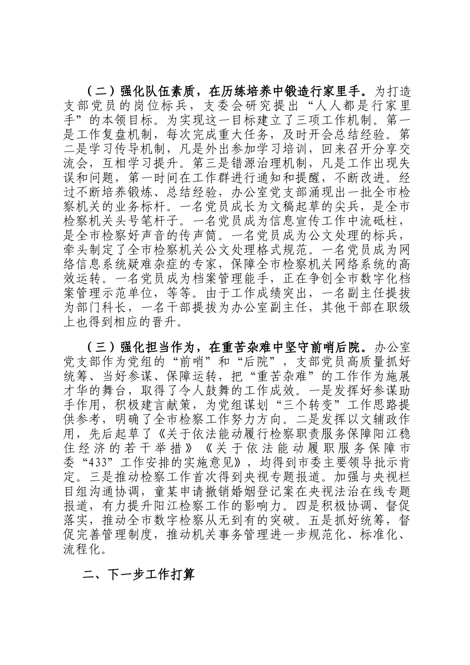 市检察院办公室党支部上半年党建工作总结_第2页