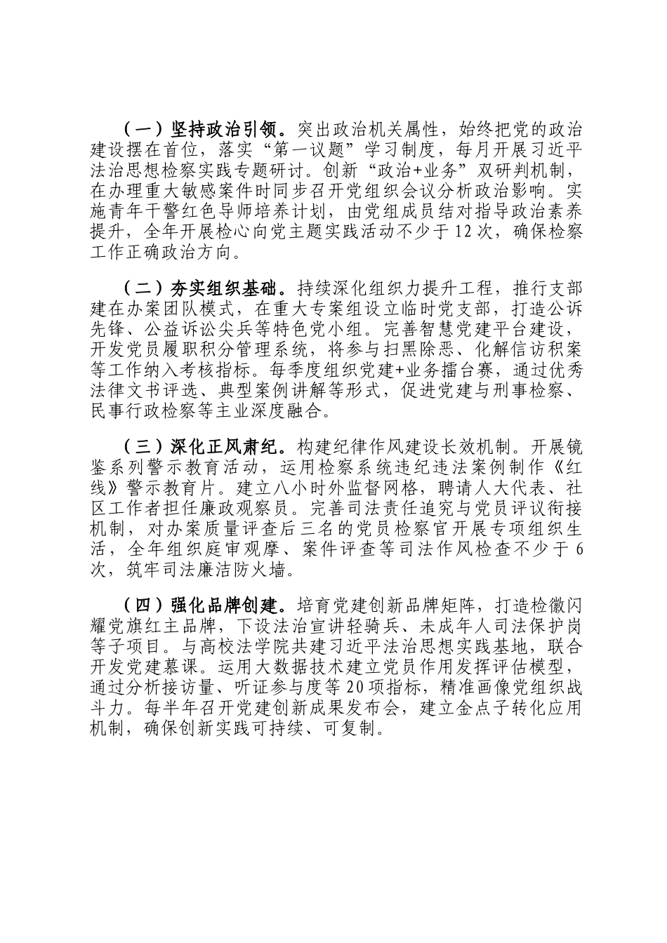 市检察院办公室党支部上半年党建工作总结_第3页