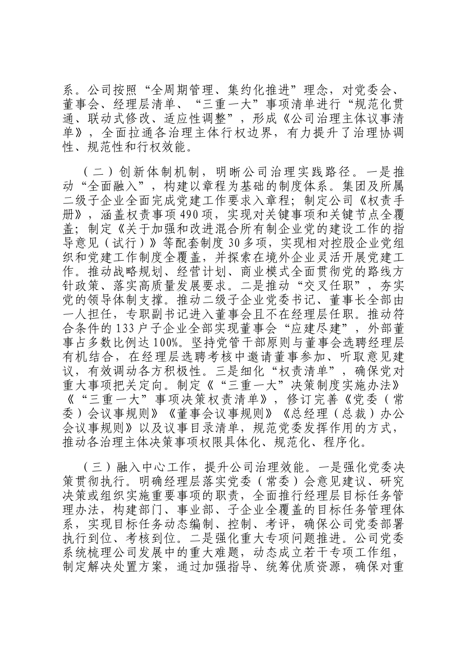 国有企业关于党建引领公司治理现代化工作情况的报告_第2页